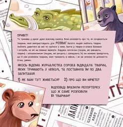 Лев у цирку не сміється. Історії хвостатих з неволі - мініатюра 3