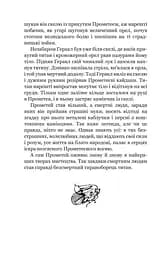 Міфи Давньої Греції - Гловацька Катерина (978-966-10-4249-9) - мініатюра 26