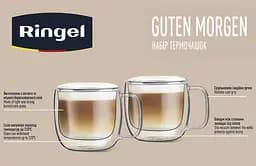 Набір чашок з подвійною стінкою Ringel Guten Morgen, 2х280 мл - мініатюра 4