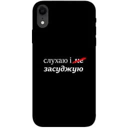 Чохол Demsky Слухаю і... для Apple iPhone XR (6.1)