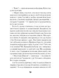 Се твоя доля - мініатюра 9
