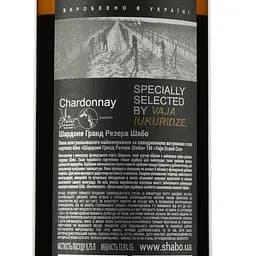 Вино Shabo Vaja Grand Cru Шардоне, біле, сухе, 12,5%, 0,75 л - мініатюра 3