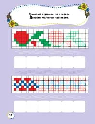 Прописи для маленьких українців. 4+ - мініатюра 2