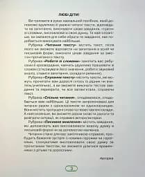 Книжка для читання та розвитку мовлення 4 клас - мініатюра 2