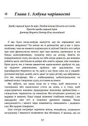 Ти — богиня! Як зводити чоловіків з розуму - мініатюра 4