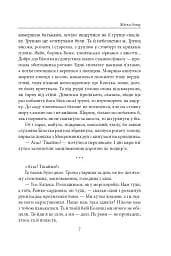 Жінка дощу - Надія Гуменюк - мініатюра 8