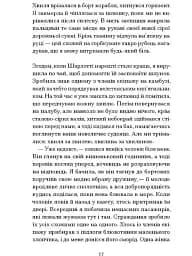 П'ятнадцять лютих зим - Карен Павелл - мініатюра 7