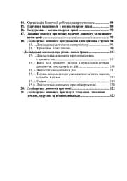 Охорона праці та медицина катастроф - мініатюра 6