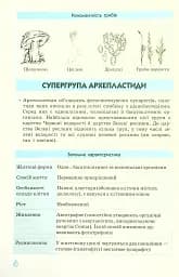 Біологія у визначеннях, таблицях і схемах. 6-11 клас - мініатюра 9