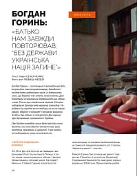 Локальна історія №3-4/2025 (77-78). Дев’яності - мініатюра 4