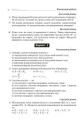 Фізика. Контрольні роботи, самостійні роботи, задачі. 10 клас - мініатюра 5