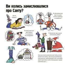 Як насправді працює Санта - мініатюра 2
