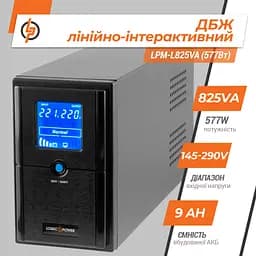 Лінійно-інтерактивне ДБЖ LPM-L825VA (577Вт) - мініатюра 2