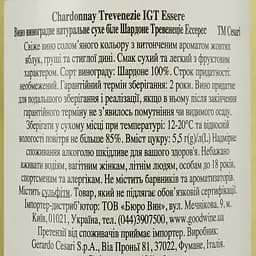 Вино Cesari Chardonnay Trevenezie IGT Essere біле сухе 0.75 л - мініатюра 4