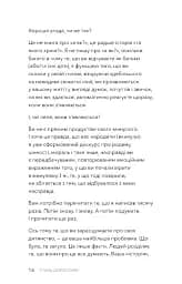 Стань дорослим. Як бути батьками, на яких заслуговують наші діти - мініатюра 11
