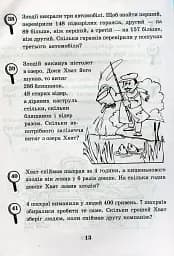 Математика з усмішкою. 3 клас. Детектив Хват. Задачі на обчислення в межах 1000 - мініатюра 11