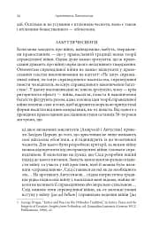 Православні погляди на війну - мініатюра 9