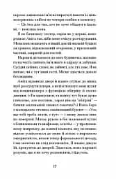 Віддана Кам’яному двору - Шарлотта Вуд - мініатюра 8