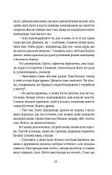 Повернути себе - мініатюра 9