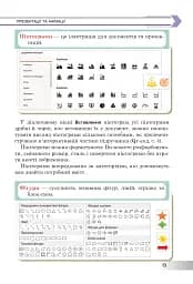 Інформатика. Підручник для 6 класу - мініатюра 12
