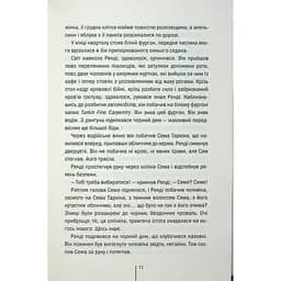 Гості на літо. 2 - Тесс Ґеррітсен КСД (9786171514133) - мініатюра 8