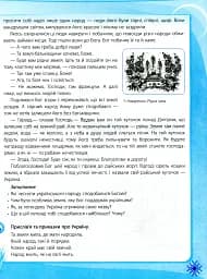Ми - українці. Хрестоматія з патріотичного виховання. 1-4 класи - мініатюра 7