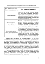 Українська мова. Організація інтегрованих уроків у початкових класах - мініатюра 4