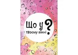 Настільна гра Lords of Boards Що у твоєму вікні? (укр.) (LOB2510UA) - мініатюра 2