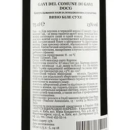 Вино Gian Piero Marron Gavi del comune di Gavi DOCG, біле, сухе, 13%, 0,75 л - мініатюра 3