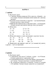 Математика. 2 клас. Дидактичний матеріал - мініатюра 6