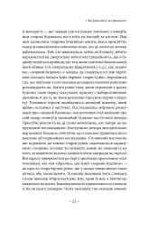 Погляд навскіс. Вступ до теорії Жака Лакана через популярну культуру - мініатюра 13