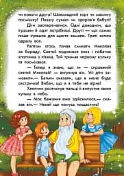 Канікули святого Миколая - мініатюра 6