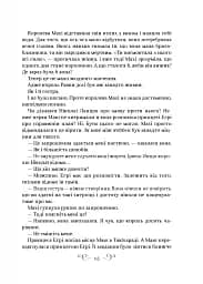 Царство вовків - мініатюра 13
