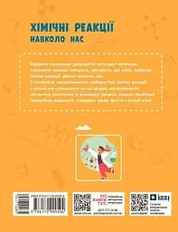 Хімічні реакції навколо нас Ранок - мініатюра 2