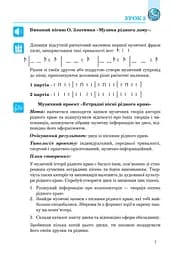 Музичне мистецтво. Робочий зошит для 7 класу - мініатюра 8