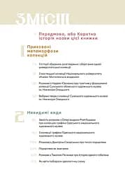 Сховане мистецтво. Есеї, розмови, коментарі - мініатюра 3