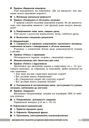 Біологія. Книга для вчителя 7 клас - мініатюра 11