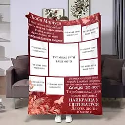 Плед плюшевий 3D зі своїм фото для мами Мамі Щасливі моменти на 9 фото 160х200 см 160 см, 135 см