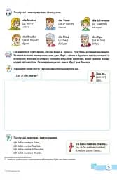 Meine erste Deutsche Worter. Мої перші німецькі слова. Ілюстрований тематичний словник для дітей 4-7 років - Надія Вітушинська - мініатюра 5