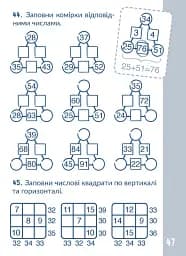 КАР. Обчислюємо в межах 100 - мініатюра 5