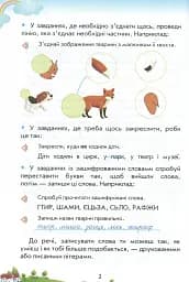 Читаю самостійно на уроці. 1-2 клас - мініатюра 2
