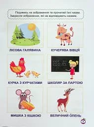 Навчаємося читати. Словосполучення - мініатюра 4