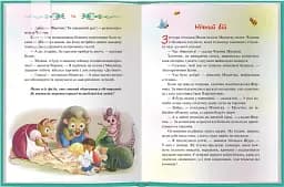 Чорник і Білик (кн.1). Ростемо разом. Мені 5 років - мініатюра 3
