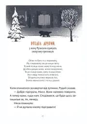 Музиканти. Четвертий дарунок - мініатюра 7