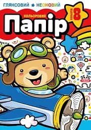 Набор бумаги цветной односторонний глянцевый неоновый, А4, 8 листов, 25133