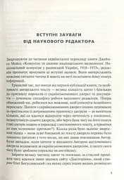 Комунізм та дилеми національного визволення. Національний комунізм у радянській Україні - мініатюра 4