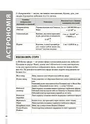 Фізика та астрономія. 7–11 класи. Усі означення і формули - мініатюра 5