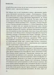 Лицарі духа. Військове капеланство УГКЦ XIX-XXст. у біографіях - мініатюра 12