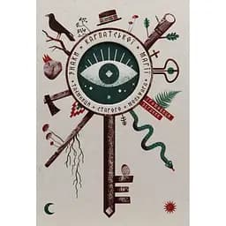 Знаки карпатской магии - Громовица Бердник