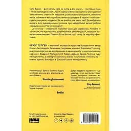 Бути босом - легко. Покрокова інструкція, як керувати ефективно - Брюс Тулґен - мініатюра 2